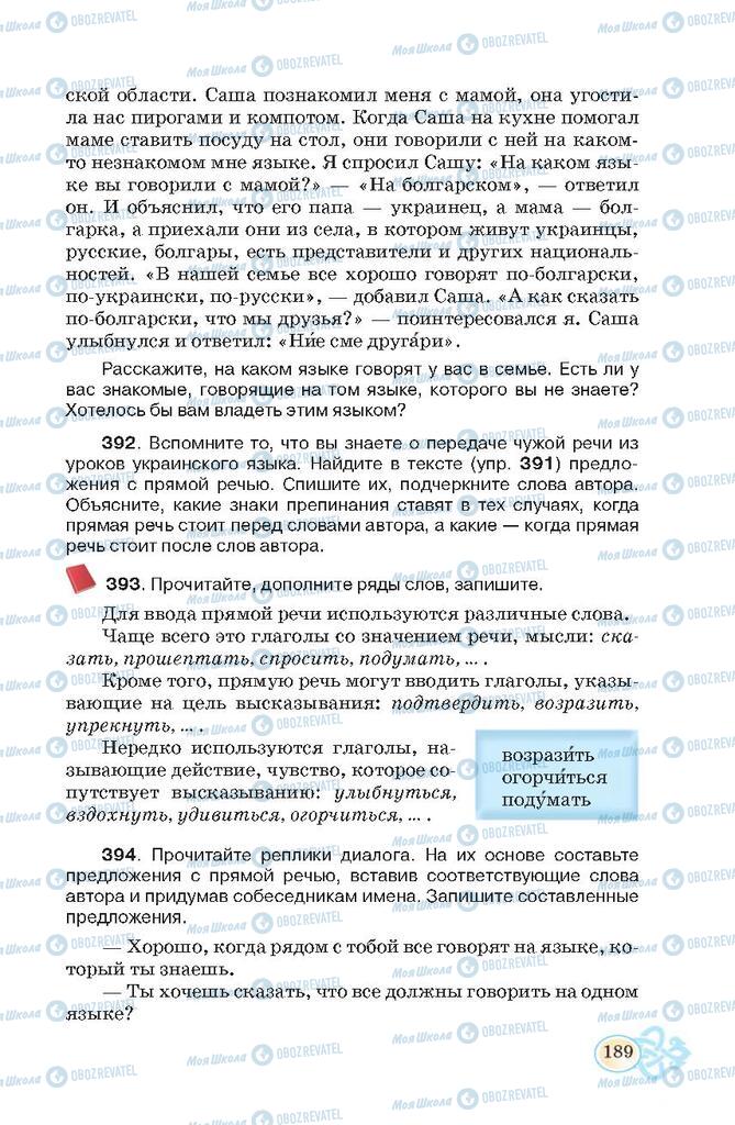 Підручники Російська мова 7 клас сторінка  189
