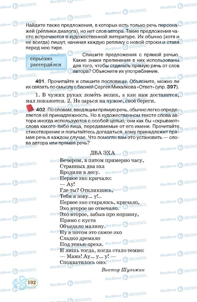 Підручники Російська мова 7 клас сторінка 192