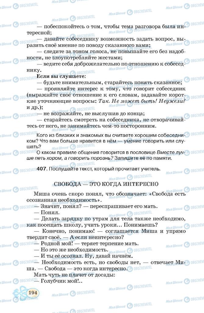 Учебники Русский язык 7 класс страница  194