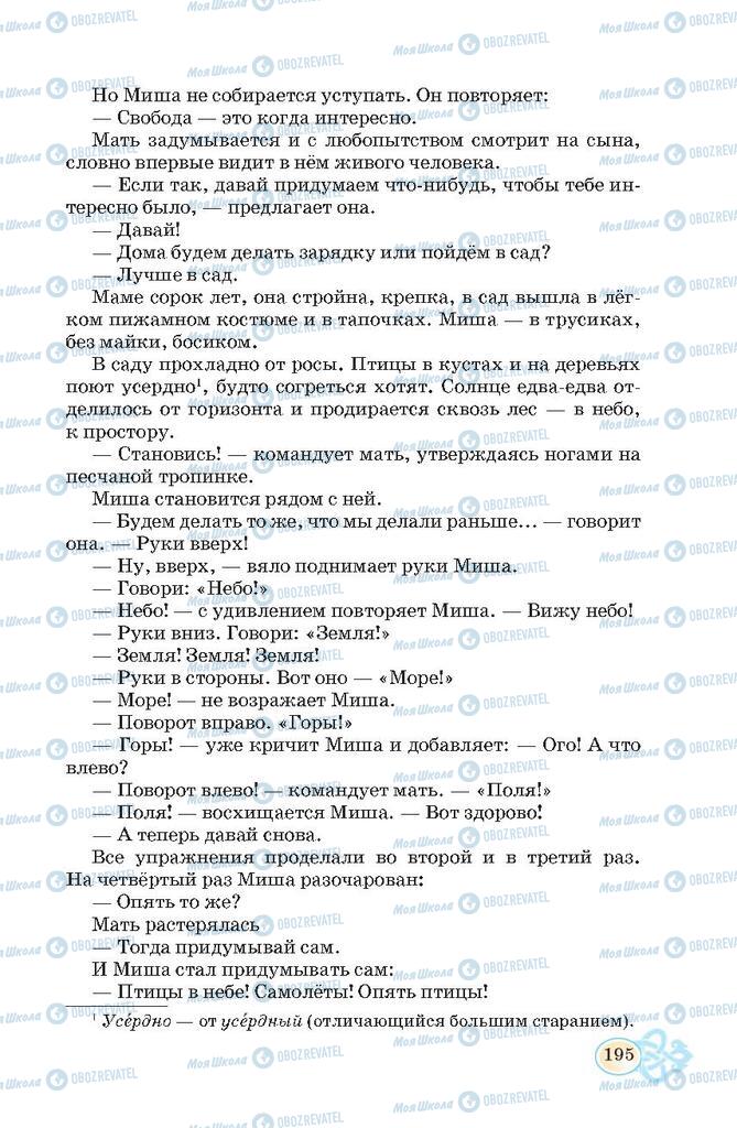 Учебники Русский язык 7 класс страница 195