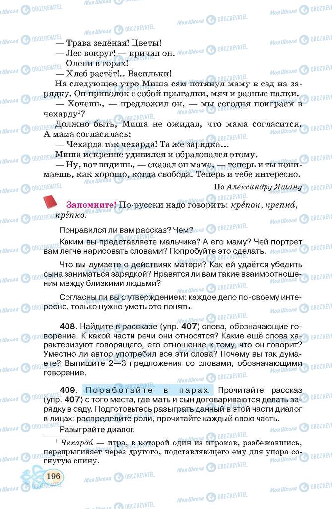 Учебники Русский язык 7 класс страница 196
