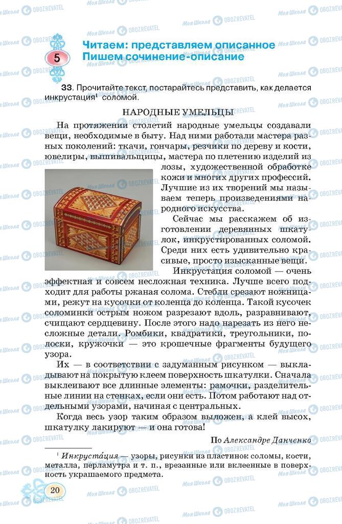 Учебники Русский язык 7 класс страница  20