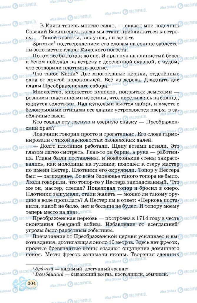 Учебники Русский язык 7 класс страница  204