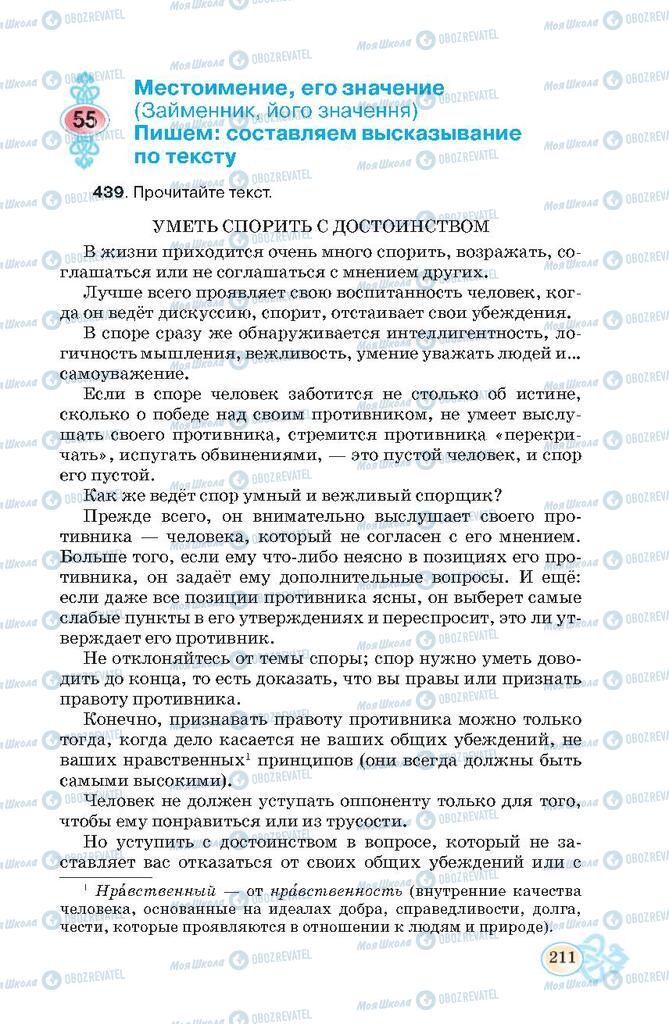 Учебники Русский язык 7 класс страница 211