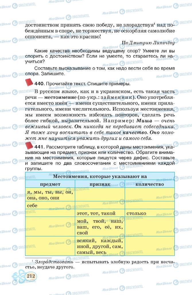 Підручники Російська мова 7 клас сторінка  212