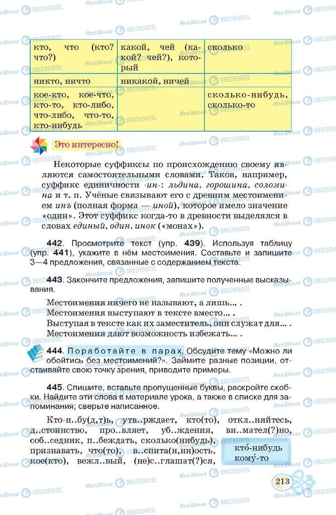 Учебники Русский язык 7 класс страница 213