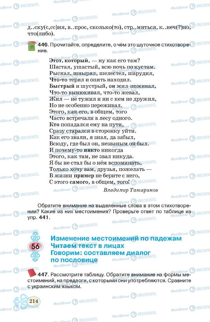 Учебники Русский язык 7 класс страница  214