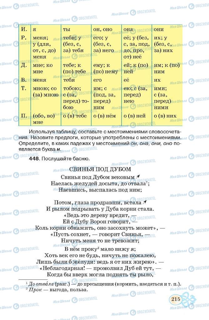 Підручники Російська мова 7 клас сторінка  215