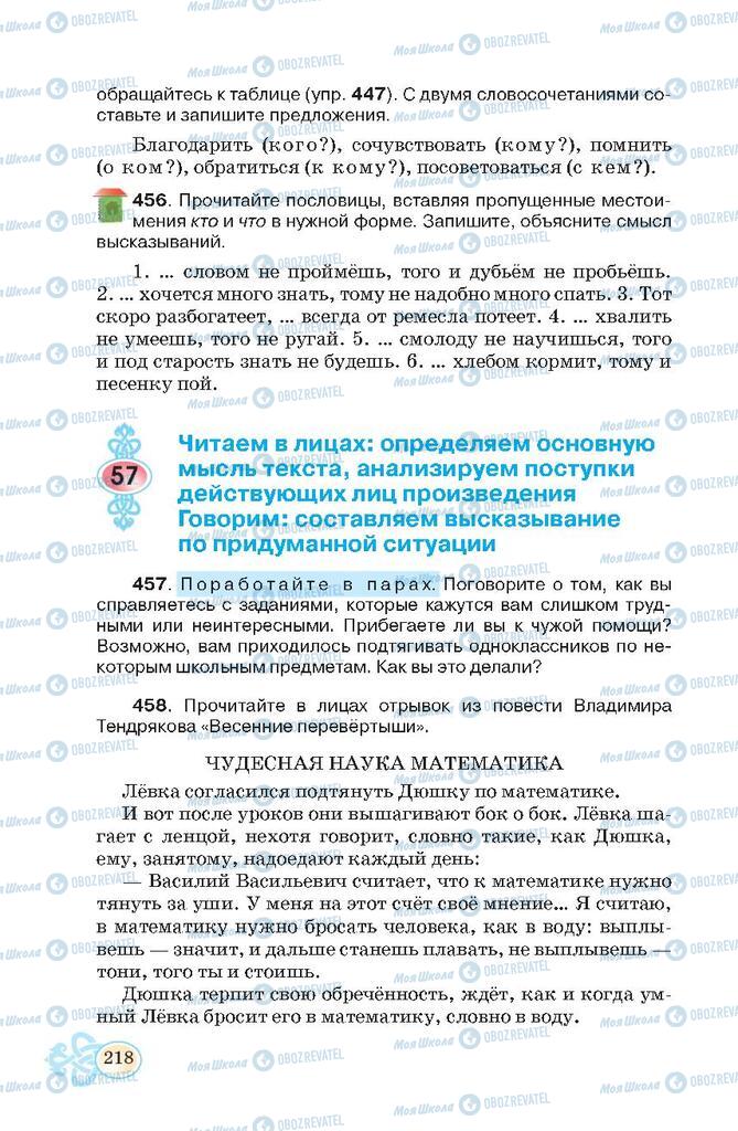 Учебники Русский язык 7 класс страница  218