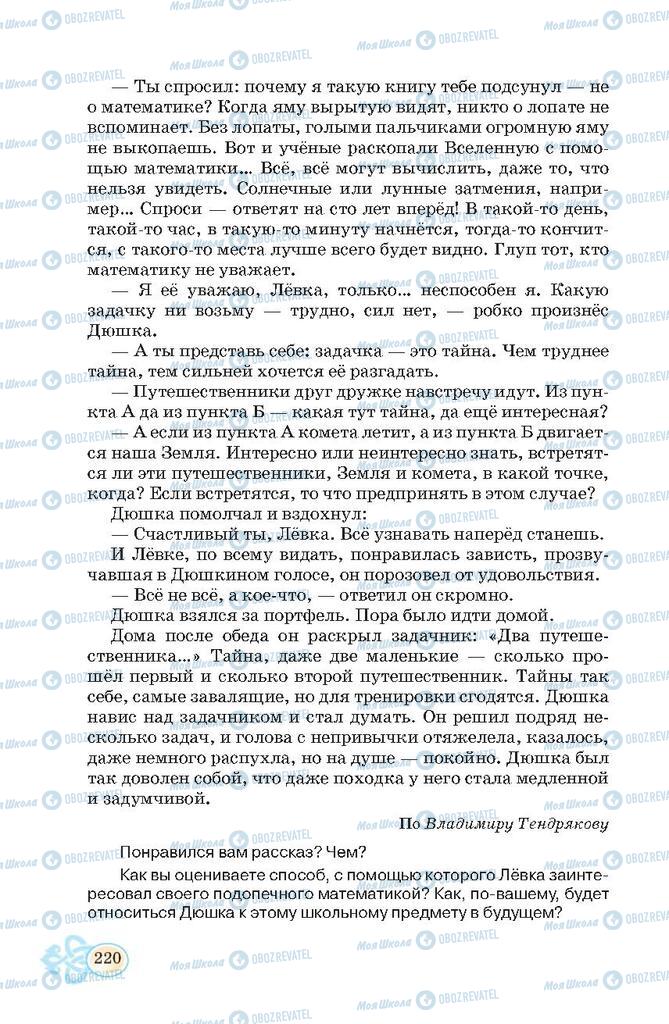 Учебники Русский язык 7 класс страница 220