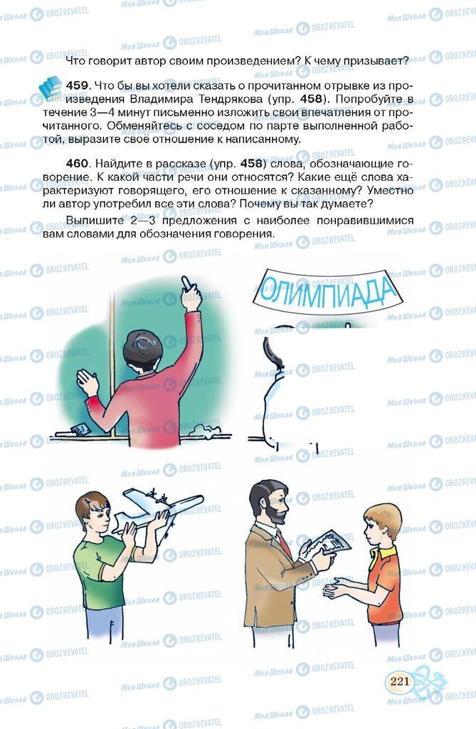 Учебники Русский язык 7 класс страница 221