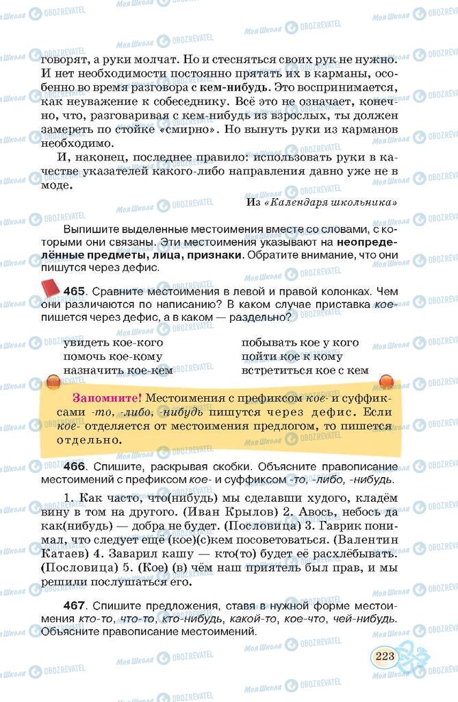 Підручники Російська мова 7 клас сторінка  223