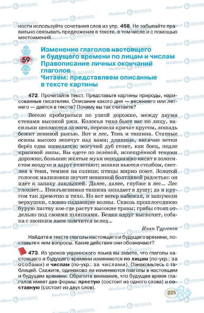 Підручники Російська мова 7 клас сторінка  225