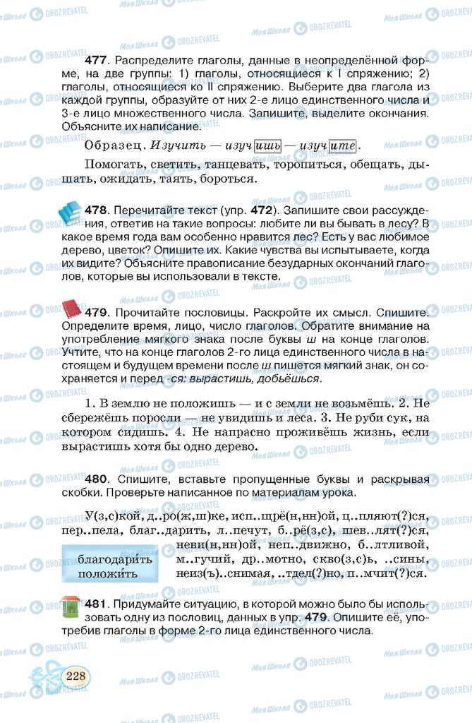 Підручники Російська мова 7 клас сторінка 228