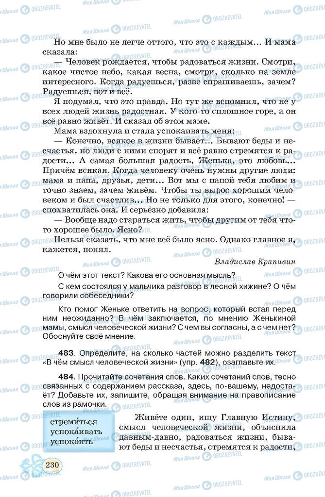 Учебники Русский язык 7 класс страница  230