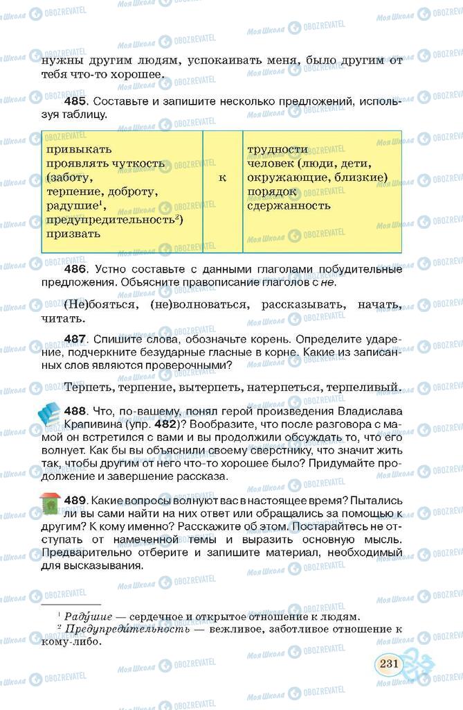Учебники Русский язык 7 класс страница 231