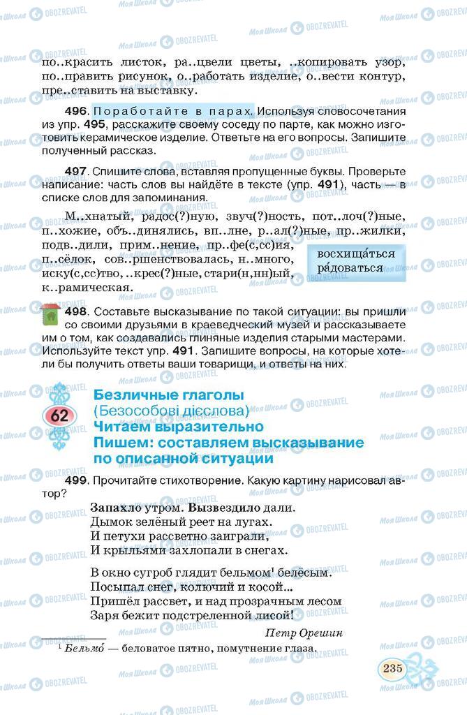 Учебники Русский язык 7 класс страница  235