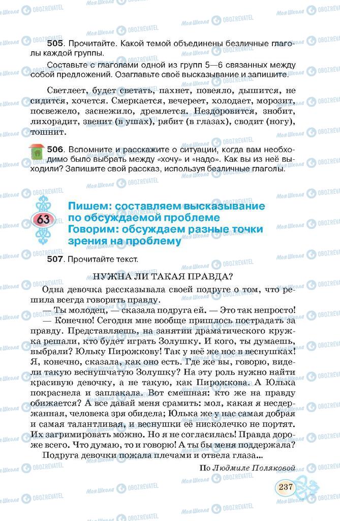 Підручники Російська мова 7 клас сторінка  237