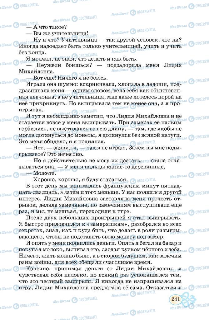 Підручники Російська мова 7 клас сторінка 241