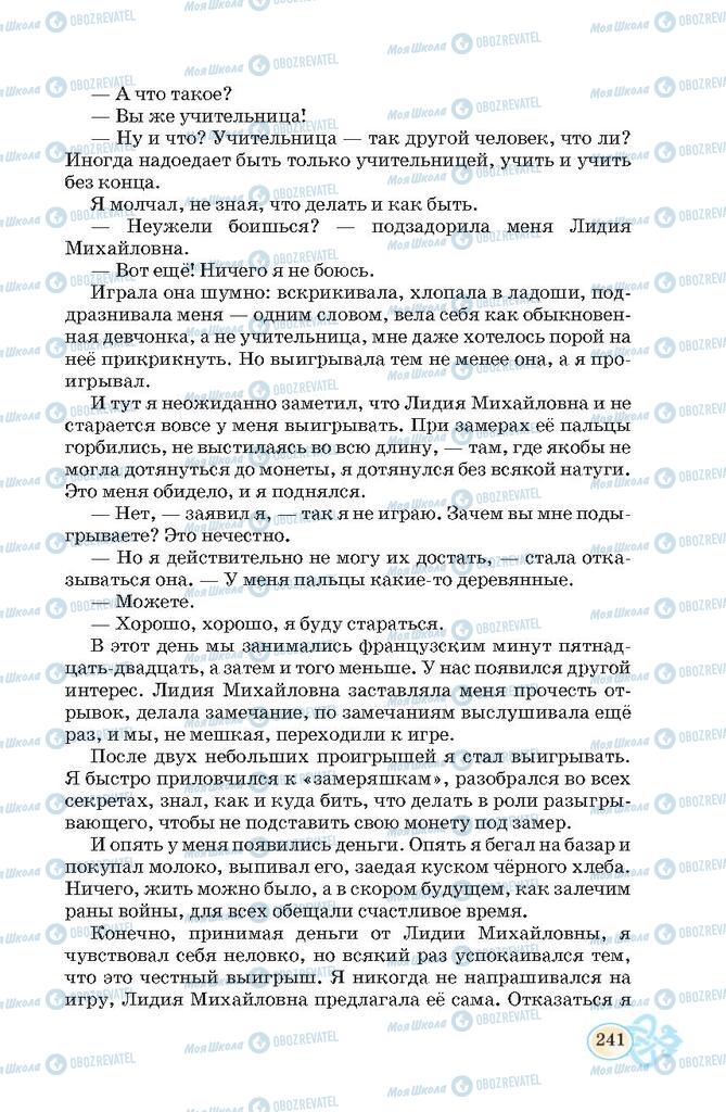 Учебники Русский язык 7 класс страница 241