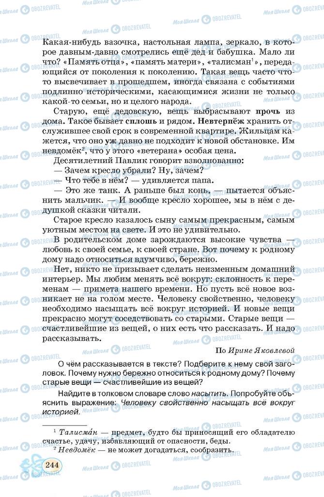 Підручники Російська мова 7 клас сторінка  244