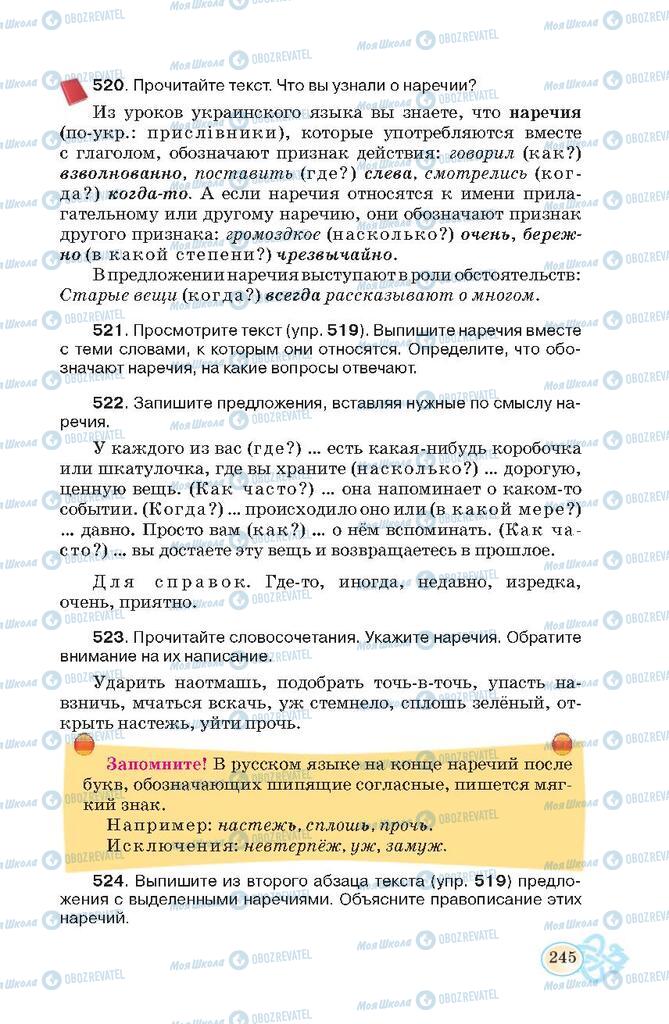Учебники Русский язык 7 класс страница 245