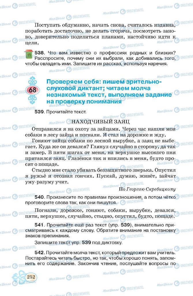 Підручники Російська мова 7 клас сторінка  252