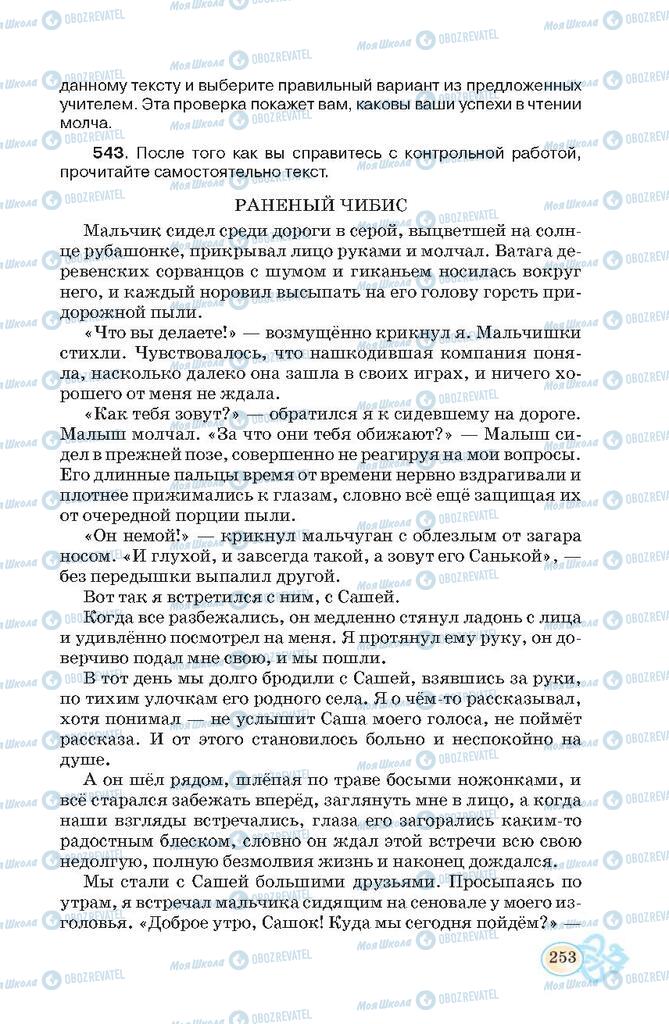 Підручники Російська мова 7 клас сторінка  253