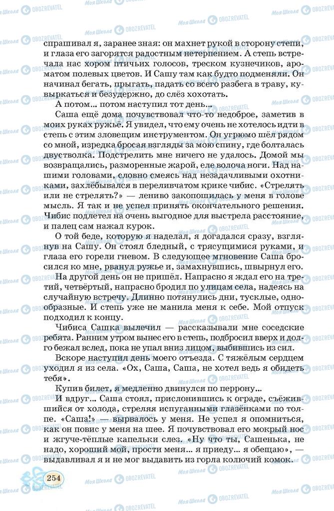 Учебники Русский язык 7 класс страница 254