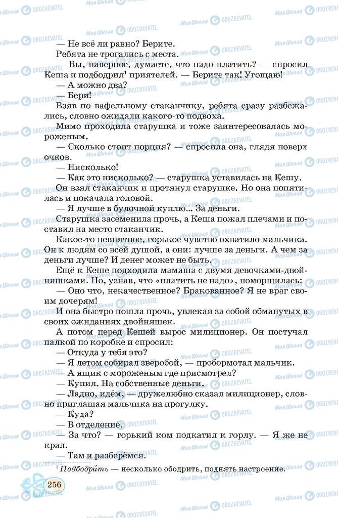Підручники Російська мова 7 клас сторінка  256