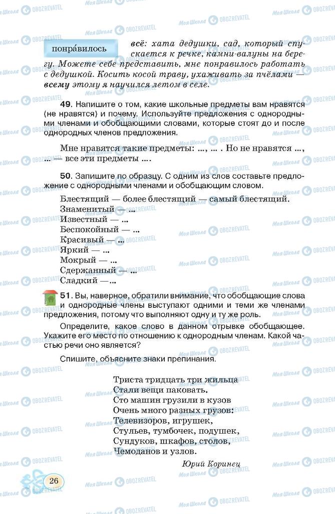 Учебники Русский язык 7 класс страница  26
