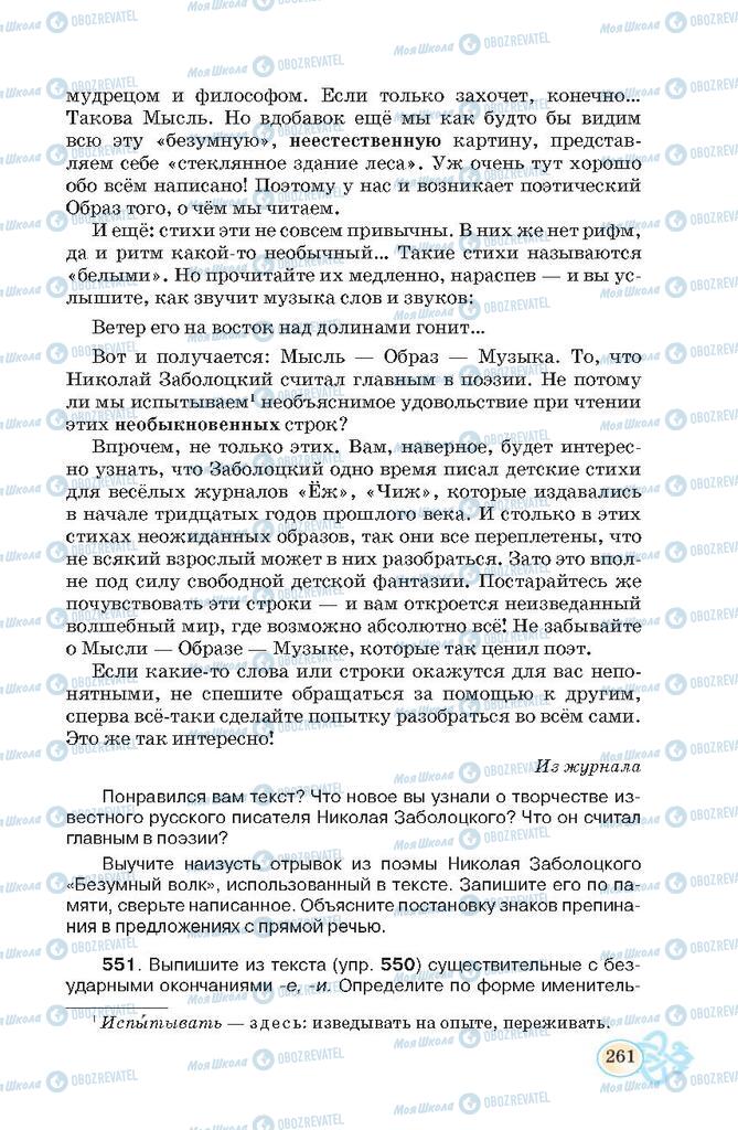 Підручники Російська мова 7 клас сторінка  261