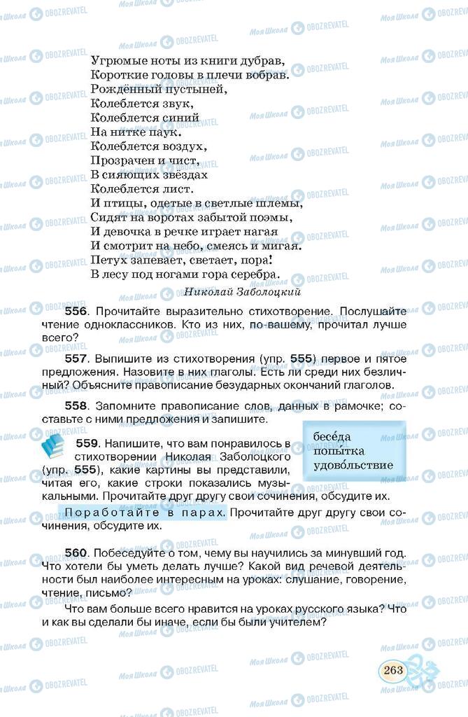 Учебники Русский язык 7 класс страница 263