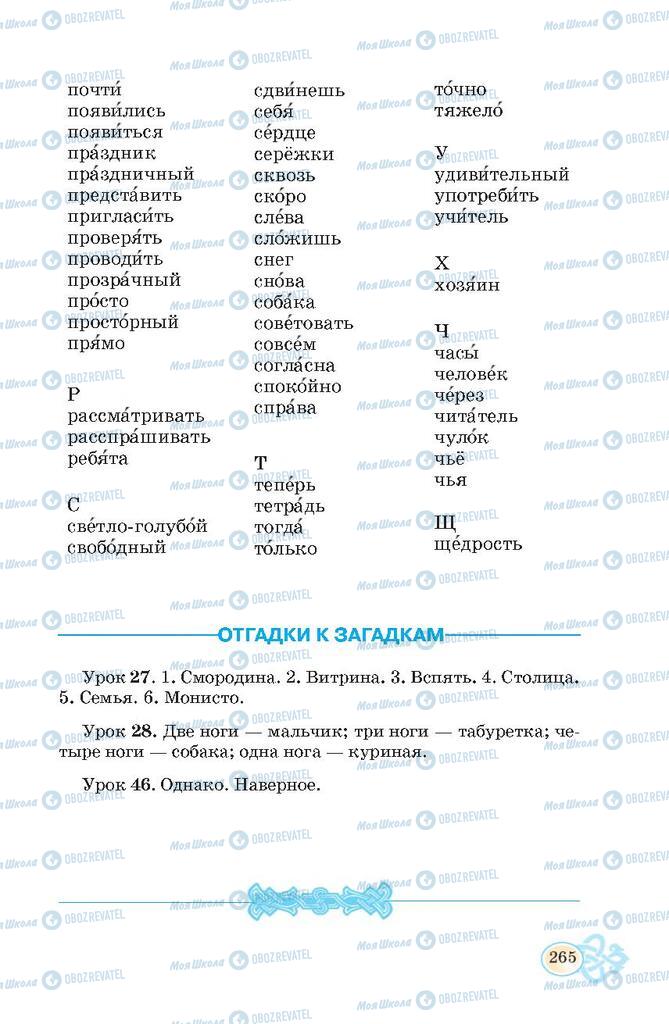 Учебники Русский язык 7 класс страница  265