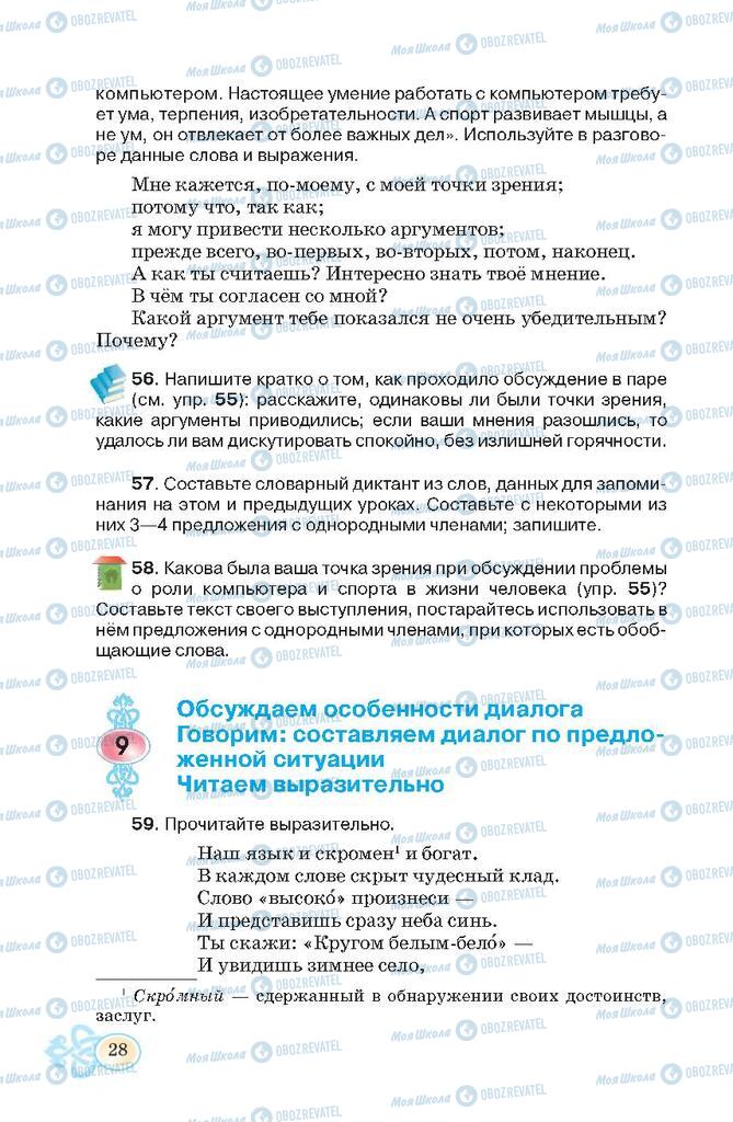 Учебники Русский язык 7 класс страница  28