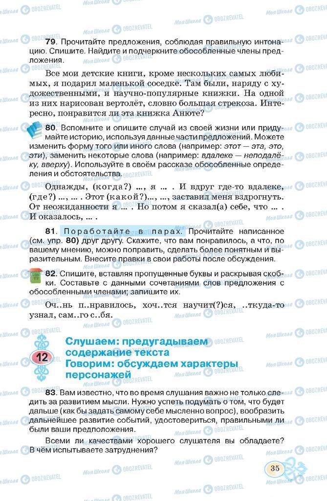 Підручники Російська мова 7 клас сторінка  35