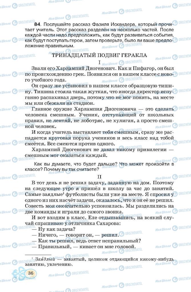 Підручники Російська мова 7 клас сторінка  36