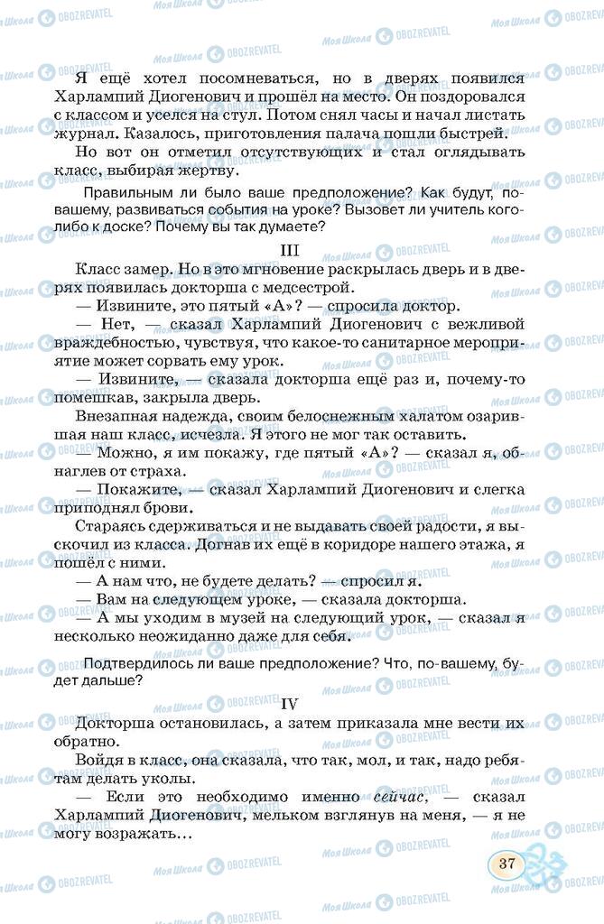 Підручники Російська мова 7 клас сторінка 37