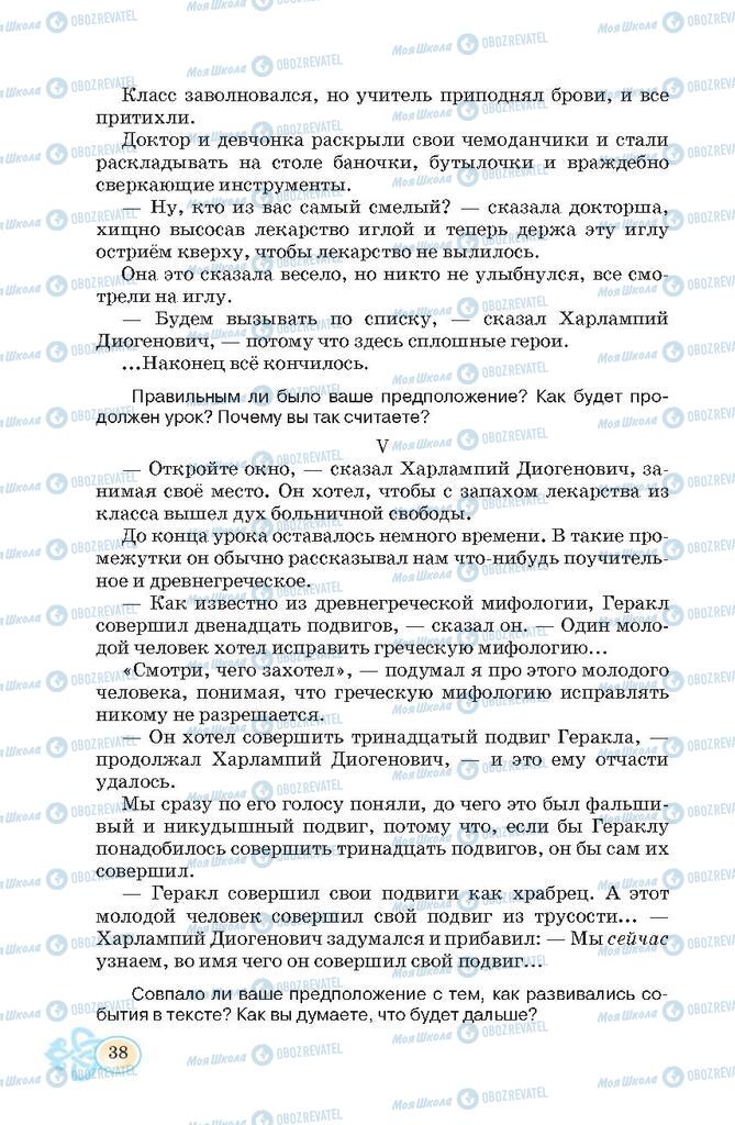 Підручники Російська мова 7 клас сторінка 38