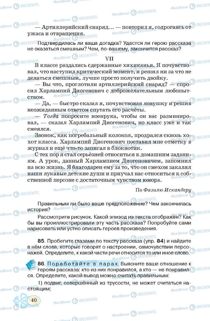 Підручники Російська мова 7 клас сторінка 40