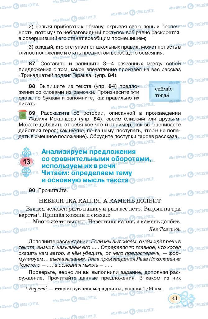 Підручники Російська мова 7 клас сторінка  41