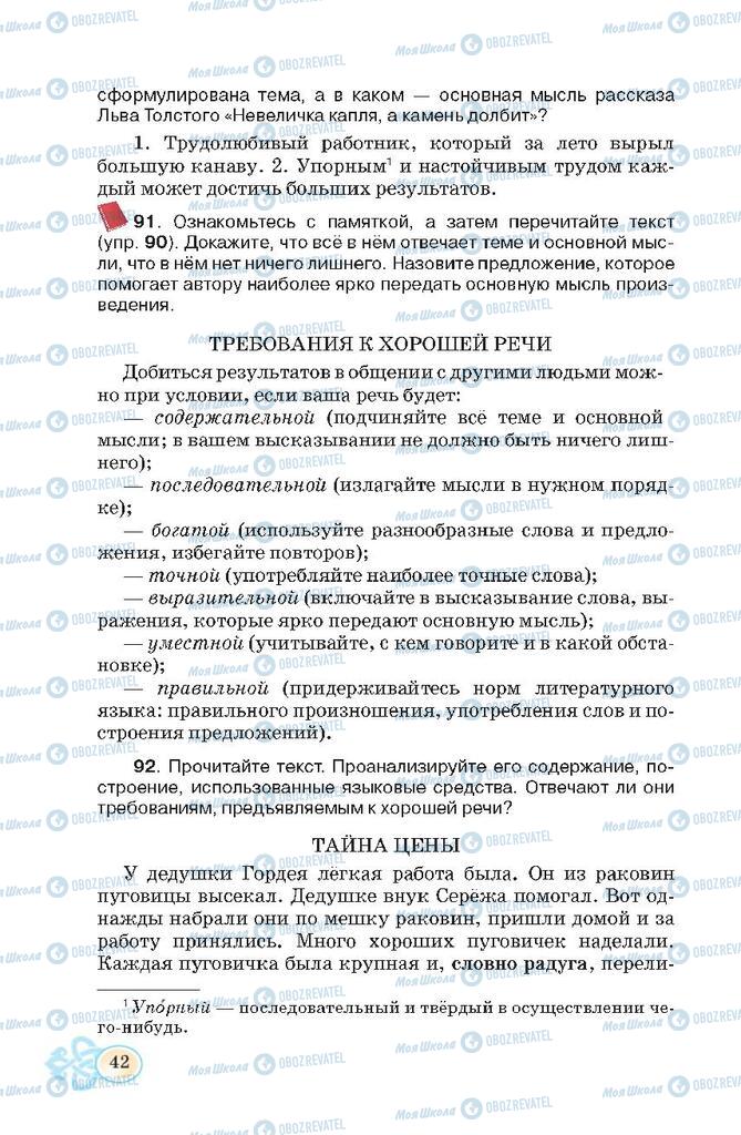 Підручники Російська мова 7 клас сторінка  42