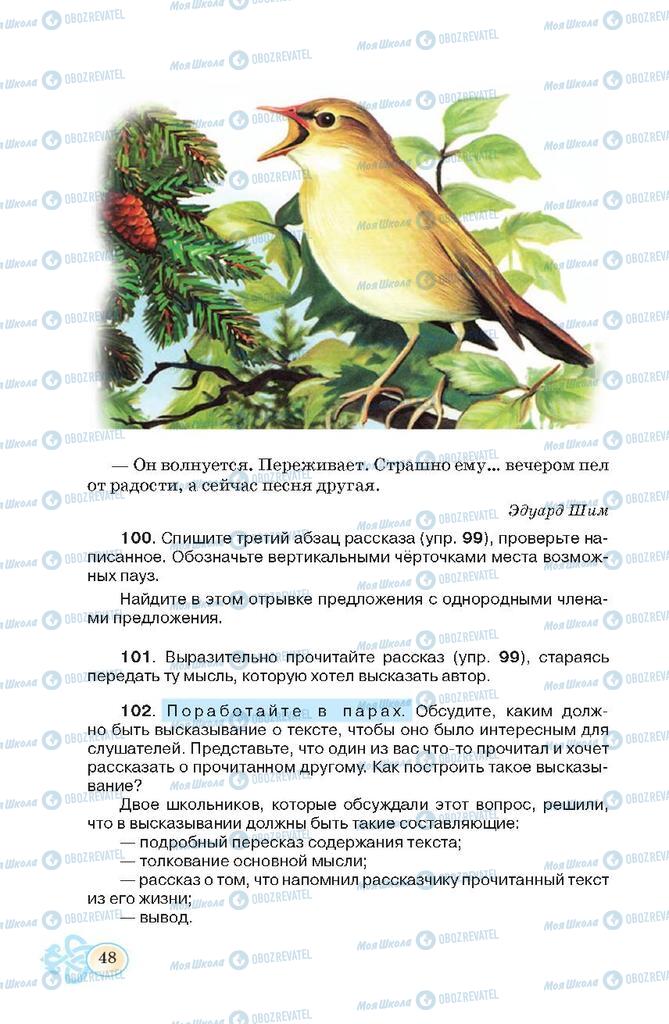 Підручники Російська мова 7 клас сторінка  48