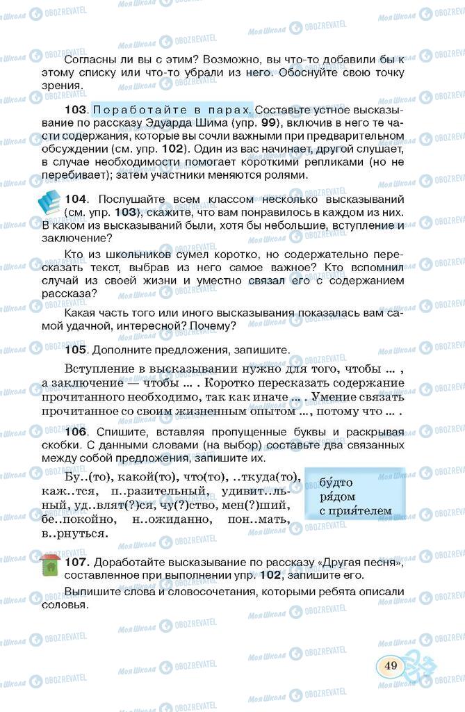 Учебники Русский язык 7 класс страница 49