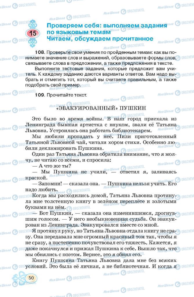 Підручники Російська мова 7 клас сторінка  50