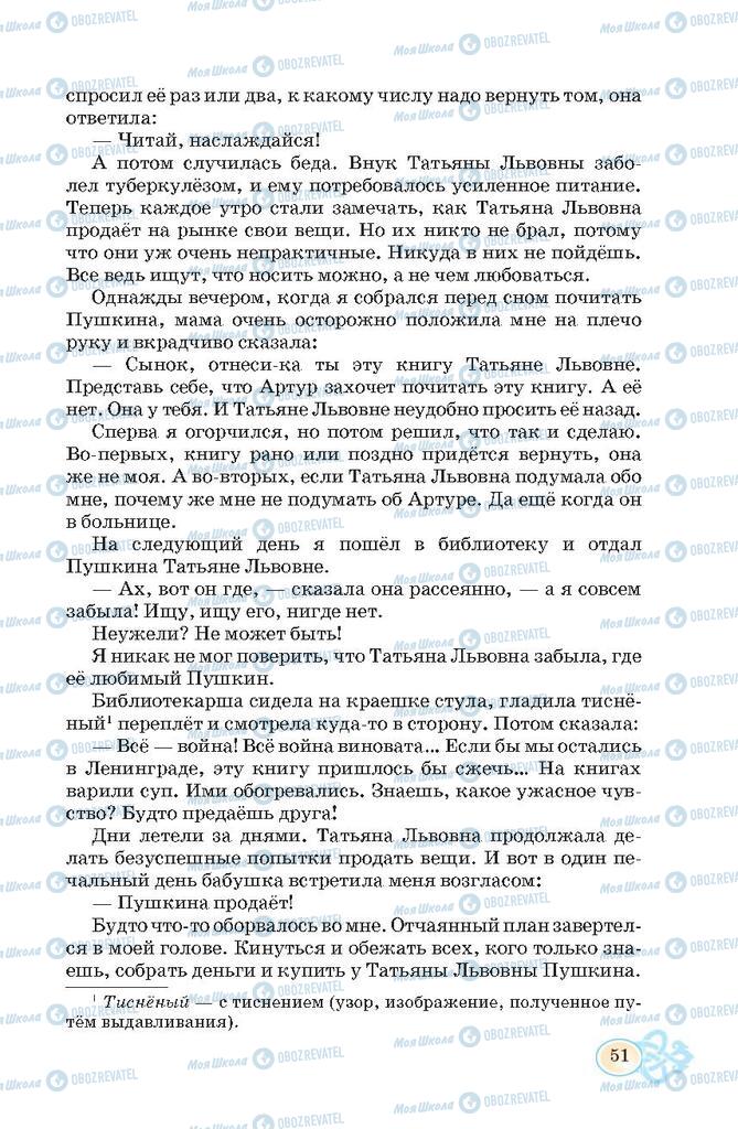 Підручники Російська мова 7 клас сторінка  51