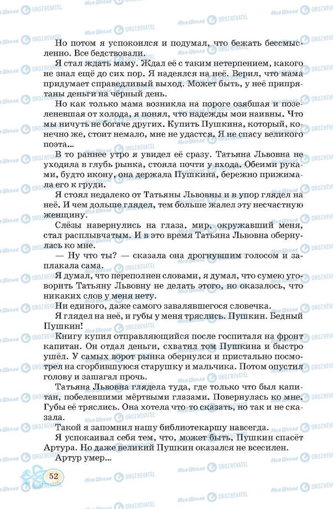 Підручники Російська мова 7 клас сторінка 52