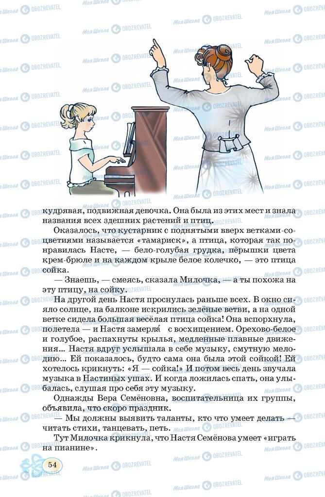 Учебники Русский язык 7 класс страница  54