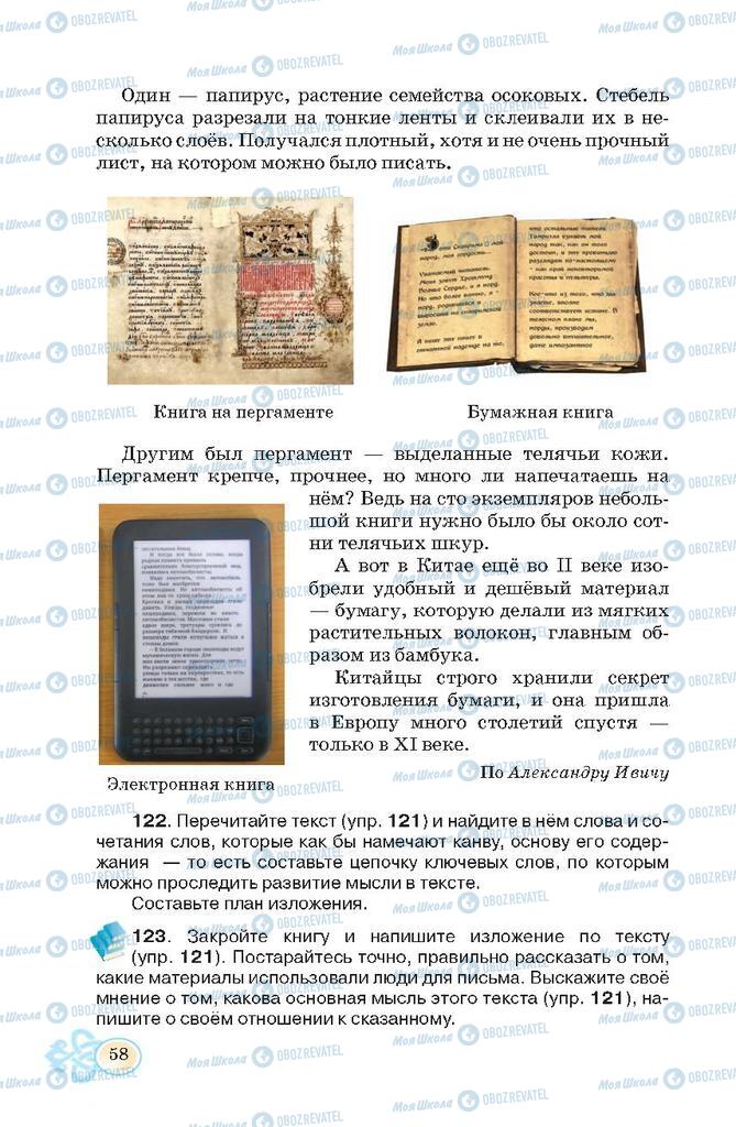 Підручники Російська мова 7 клас сторінка  58