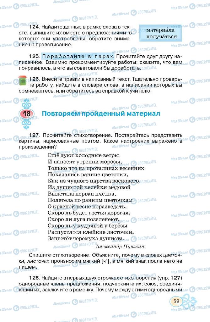 Підручники Російська мова 7 клас сторінка  59